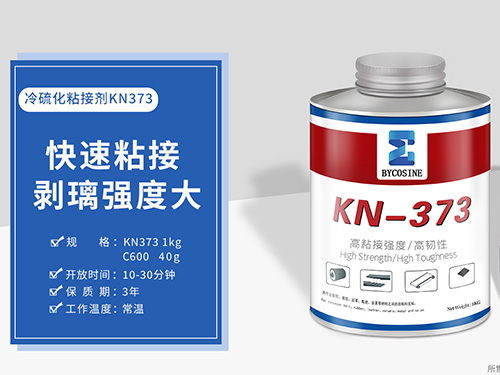 冷硫化粘接劑KN373
